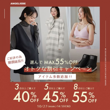 マタニティ・授乳服割引キャンペーン