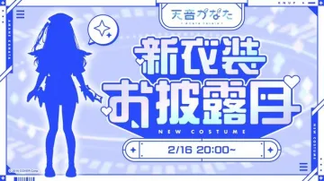 天音かなた 新衣装お披露目配信