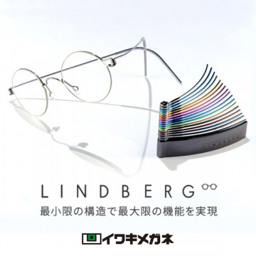 LINDBERG ミニマルフレームの軽量メガネ