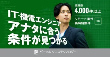 パーソルクロステクノロジー IT・機電エンジニア向け求人サービス
