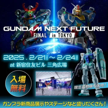 GUNDAM NEXT FUTURE FINAL in TOKYO ガンプラ新商品展示イベント