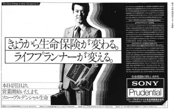 ソニープルデンシャル生命の営業開始告知
