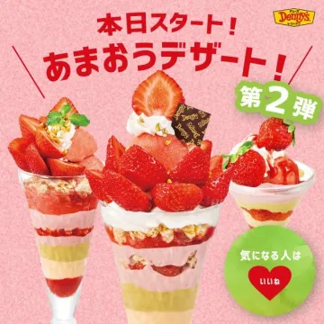 デニーズ あまおうデザート 第2弾