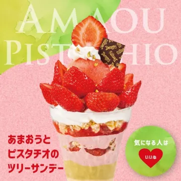 デニーズ あまおうとピスタチオのツリーサンデー
