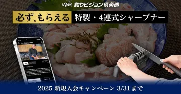 釣りビジョン倶楽部 新規入会キャンペーン 2025
