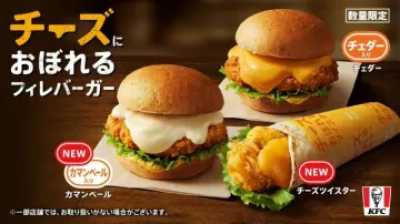 KFC チーズにおぼれるフィレバーガー＆チーズツイスター