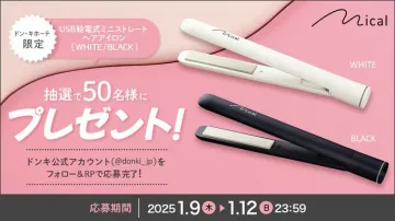 ドン・キホーテ限定 USB給電式ミニストレートヘアアイロン【WHITE/BLACK】