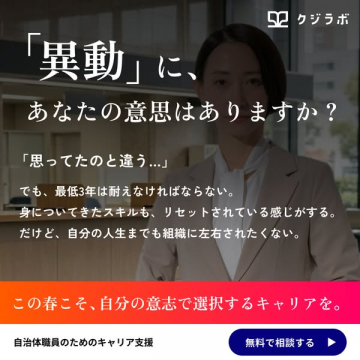 自治体職員向けキャリア支援