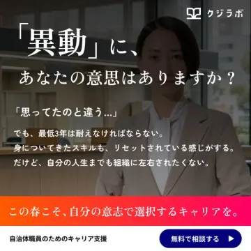 自治体職員向けキャリア支援
