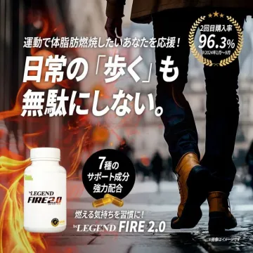 燃焼系サプリメント「be LEGEND FIRE 2.0」