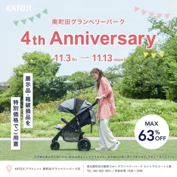 KATOJIアウトレット南町田グランベリーパーク 4周年記念セール