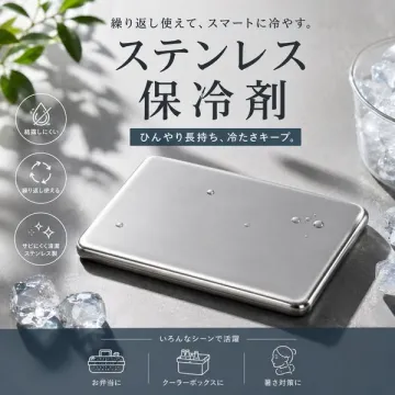 ステンレス製 繰り返し使える保冷剤（ランチ・クーラー向け）