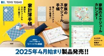 家計簿手帳＆家族のスケジュール管理グッズ