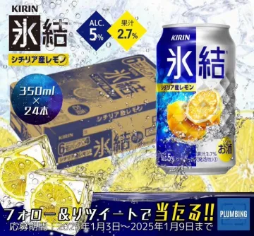 KIRIN 氷結 シチリア産レモン 350ml×24本 プレゼントキャンペーン