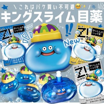 キングスライムコラボ目薬（目のケア）