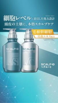 スカルプD ヘアルート 頭皮ケアシャンプーセット