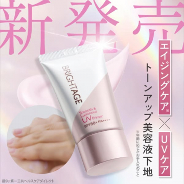 ブライトエイジ トーンアップ UV美容液下地