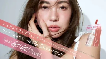 フジコ ニュアンスラップティント プレゼントキャンペーン