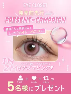 EYE CLOSET イナズマピンク 発売前先行プレゼントキャンペーン