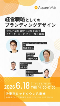 経営戦略のブランディングセミナー
