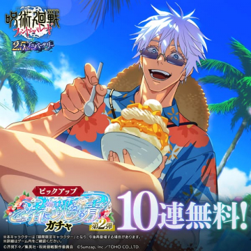 呪術廻戦ファントムパレード 2.5周年夏ガチャ