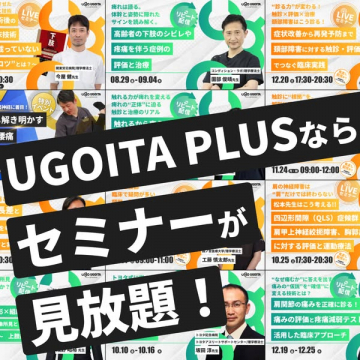 UGOITA PLUS セミナー見放題サービス