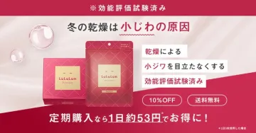 LuLuLun Precious モイスト フェイスマスク 冬の乾燥対策キャンペーン