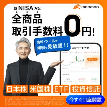 moomoo証券 新NISA 取引手数料0円キャンペーン