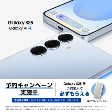 Galaxy S25 予約キャンペーン