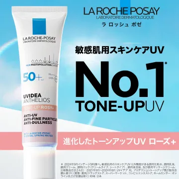 ラロッシュポゼ 進化したトーンアップUV ローズ+