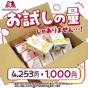 森永「おいしいコラーゲン」お試しセット販売