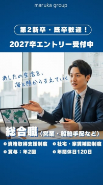 2027卒 総合職採用エントリー受付