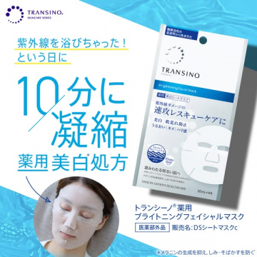 トランシーノ 薬用ブライトニング フェイスパック（10分集中美白）
