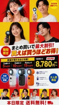 携帯冷却美顔器まとめ買い