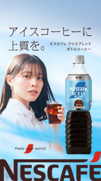ネスカフェ アイスブレンド ボトルコーヒー（アイス向け）