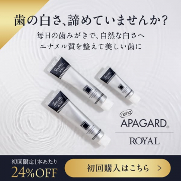 APAGARD ROYAL 美白・エナメル補修歯磨き