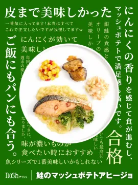 nosh（ナッシュ）鮭のマッシュポテトアヒージョ