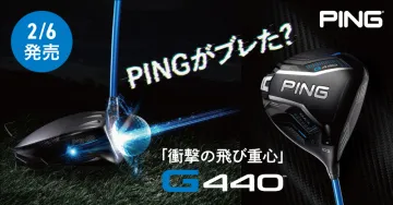 PING G440 ドライバー