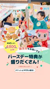 親子で祝う遊園地誕生日特典