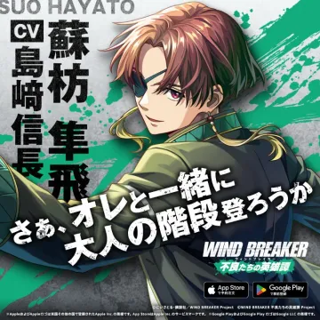 WIND BREAKER 不良たちの英雄譚 キャラクター紹介 蘇枋隼飛