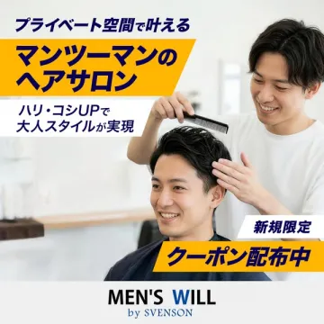 マンツーマンのメンズヘアサロン