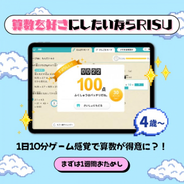 RISU：算数が好きになる幼児向け学習