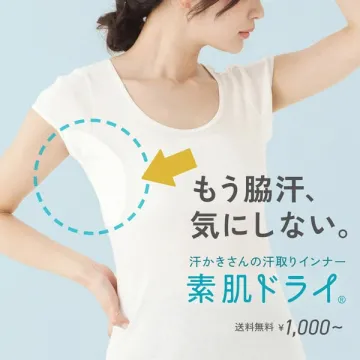 素肌ドライ　脇汗対策の汗取りインナー