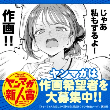 ヤングマガジン新人賞 作画希望者募集