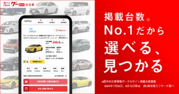 カーセンサー グーネット 中古車検索