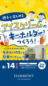 親子で作るアイスクリームキーホルダー体験