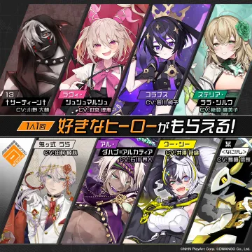 「タワーオブスカイ」好きなヒーローがもらえるキャンペーン