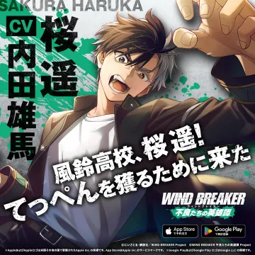 スマートフォン向けゲーム「WIND BREAKER 不良たちの英雄譚」