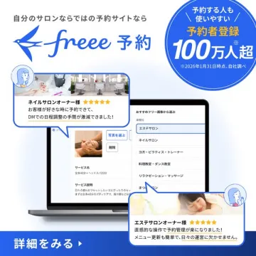 サロン向け予約サイト作成サービス