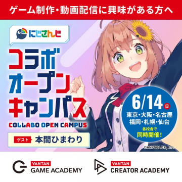 にじさんじ×バンタン コラボ体験オープンキャンパス